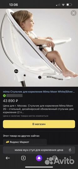 Стульчик для кормления Mima Moon