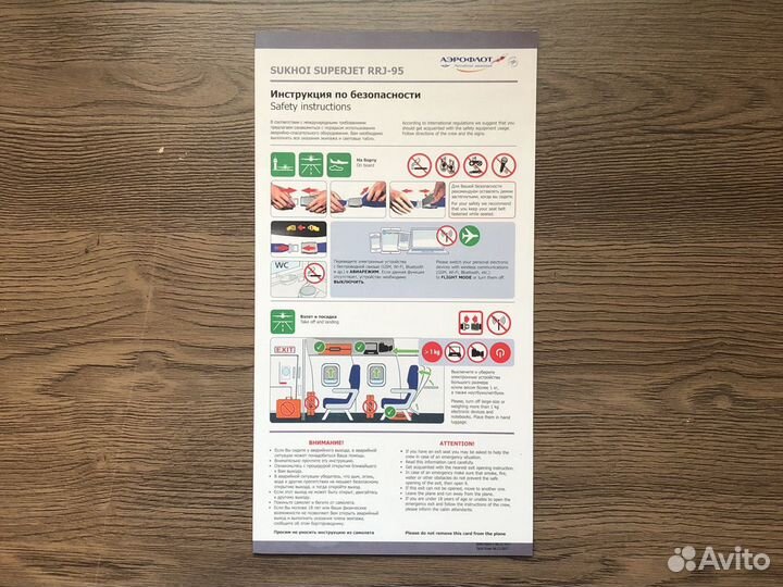 Инструкции по безопасности аэрофлот RRJ-95