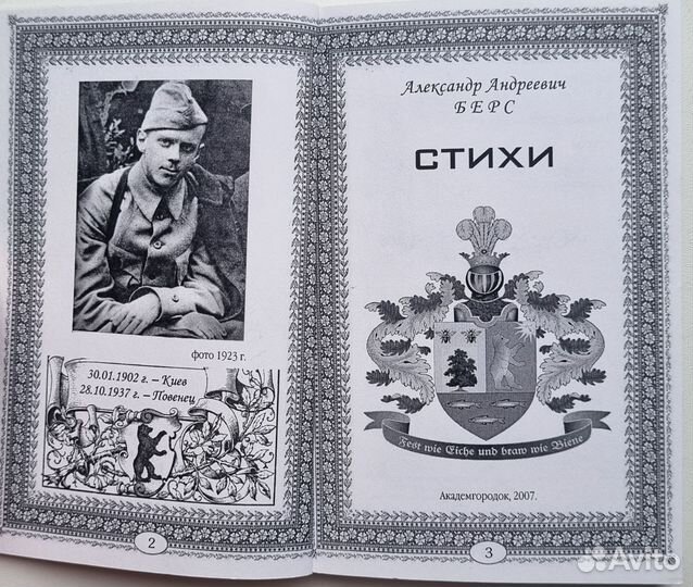 Александр Берс. Стихи. 2007. Редкая