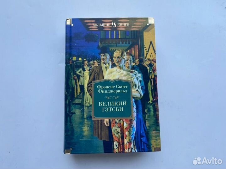 Книги серии Большие книги