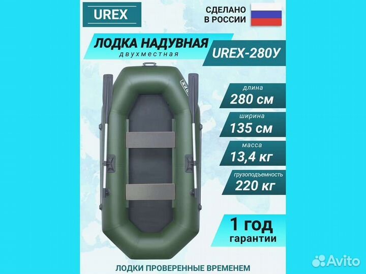 Лодка пвх надувная для рыбалки 280 см urex 280у