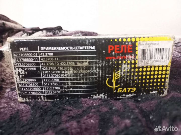 Втягивающее реле стартера ваз 2101-2108