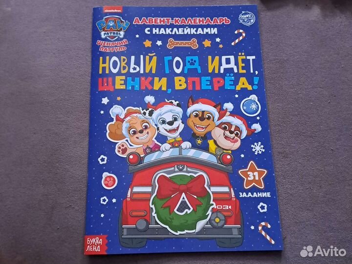 Новогодний адвент-календарь