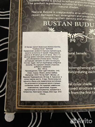 Басма черная йеменская