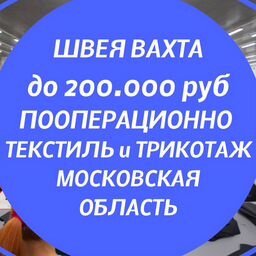 Вахта в Московской области