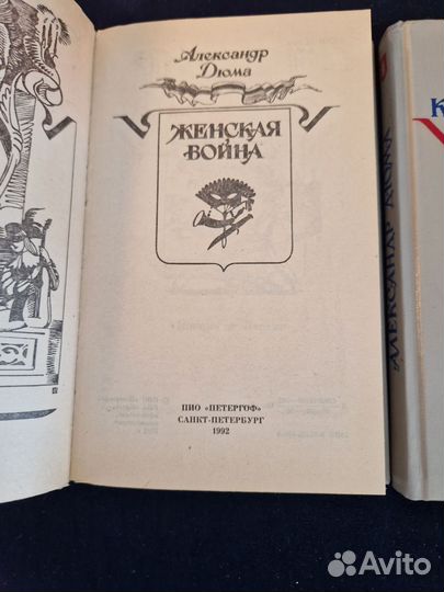 А.Дюма Женская война. Кавалер красного замка