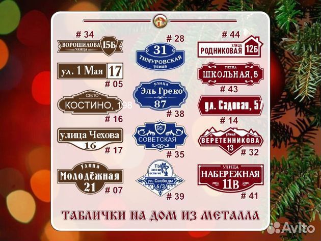 Адресные таблички