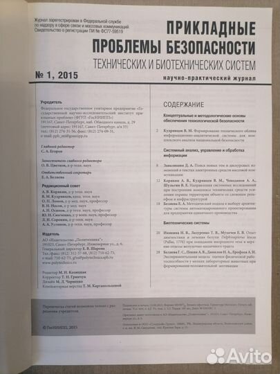Журнал Прикладные проблемы безопасности технически