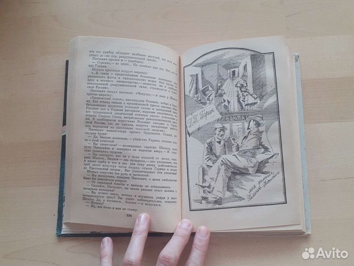 Гиперболоид инженера Гарина. А.Н. Толстой