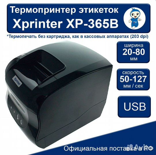 Новый термопринтер Xprinter XP-365B