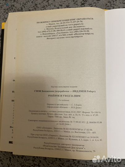 Ребенок и уход за ним. Бенджамин Спок