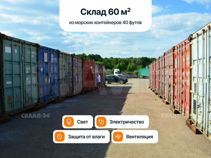 Аренда склада, 60 м²