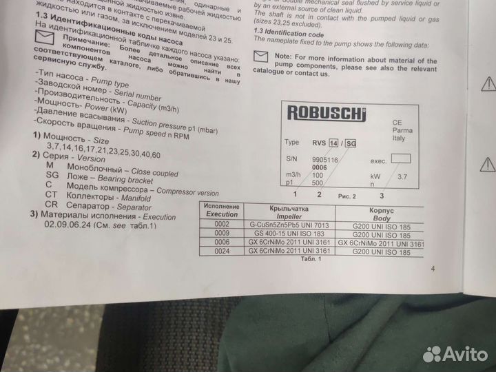 Водокольцевой вакуумный насос robuschi
