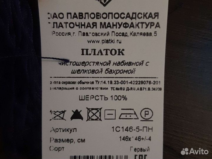 Павловопосадский платок