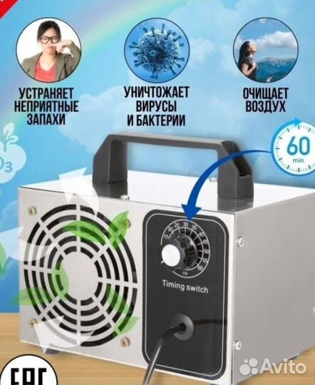 Озонатор воздуха в аренду