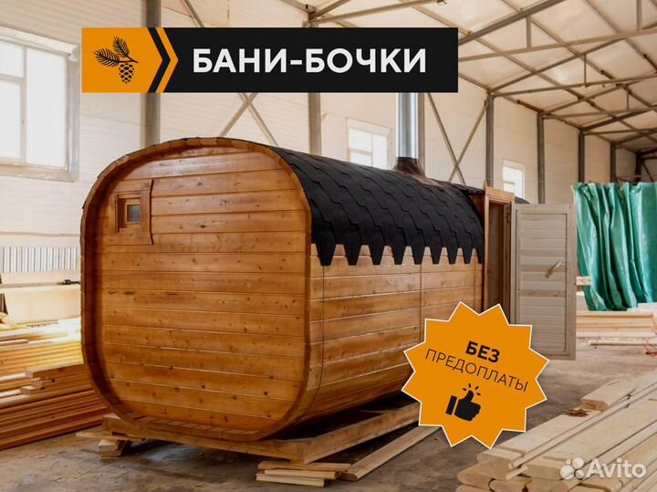 Баня-бочка с доставкой