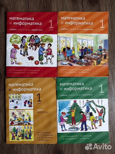 Сопрунова математика 1 и 4 класс