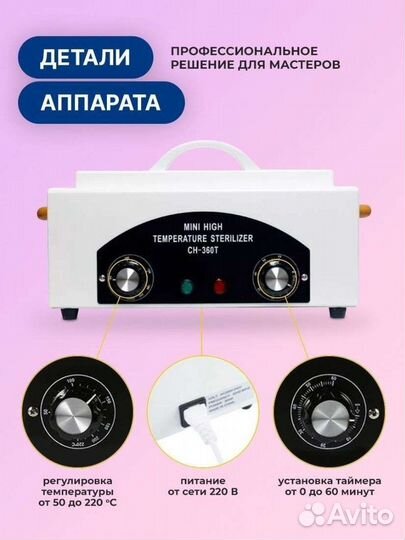 Аппарат для маникюра,стерелизатор для инструментов