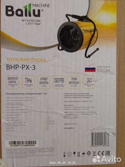 Тепловая пушка ballu