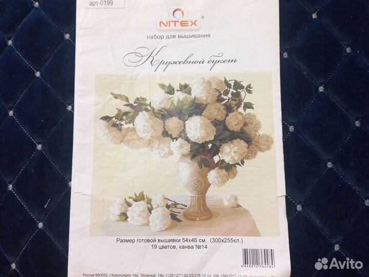 Остатки набора для вышивки