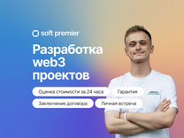 Разработка Web3 проектов под ключ