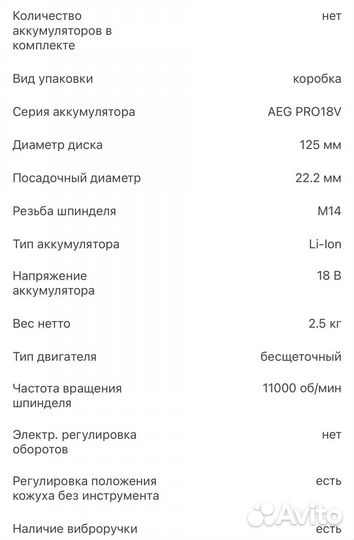 Бесщеточная болгарка AEG bews18-125blpx-0