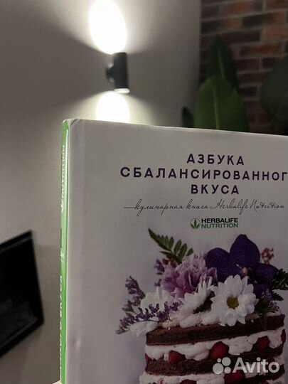 Азбука сбалансированного вкуса Гербалайф