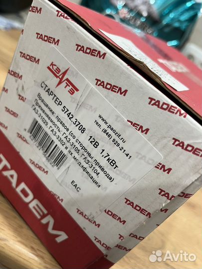 Стартер УАЗ, газ