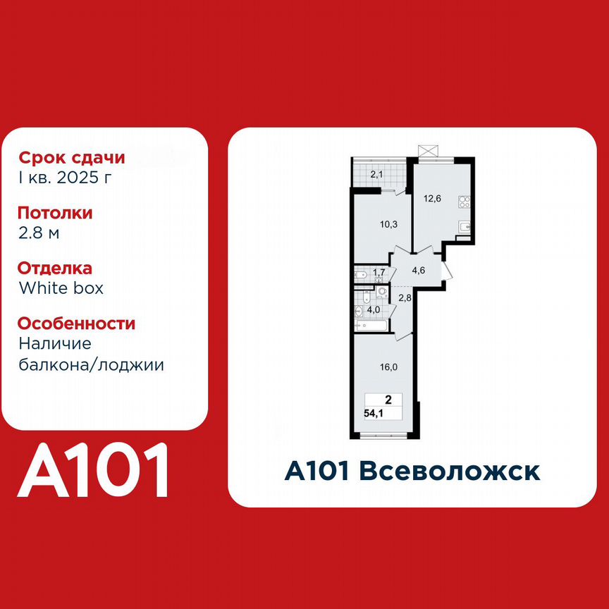 2-к. квартира, 54,1 м², 10/12 эт.