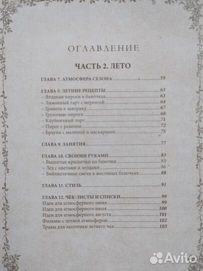 Книга вдохновения