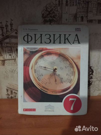 Учебник 7класс Физика