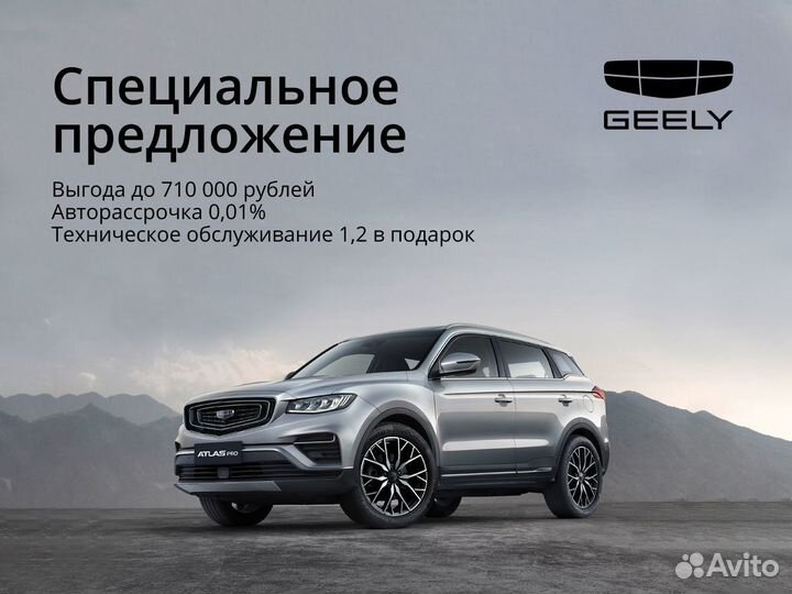 Geely Atlas Pro 1.5 AMT, 2024