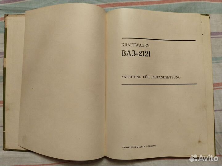 Ваз-2121 Руководство по ремонту на немецком языке