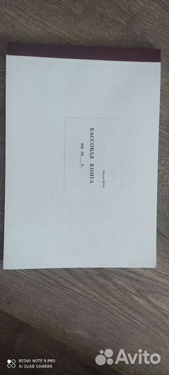 Журнал выданных доверенностей и кассовая книга