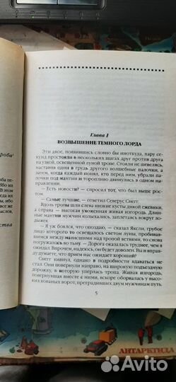 Гарри поттер росмэн книги