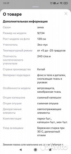 Пальто(куртка) зимнее на мальчика, рост 140