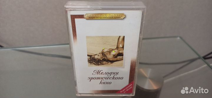 Адиокассета Мелодии эротического кино