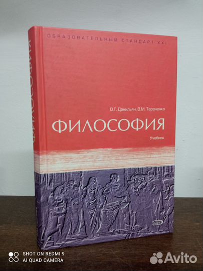 Учебник О. Данильян. Философия