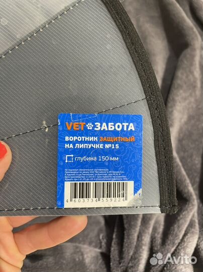 Воротник защитный