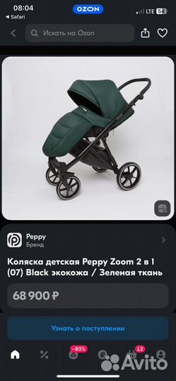 Коляска 2 в 1 Peppy Zoom