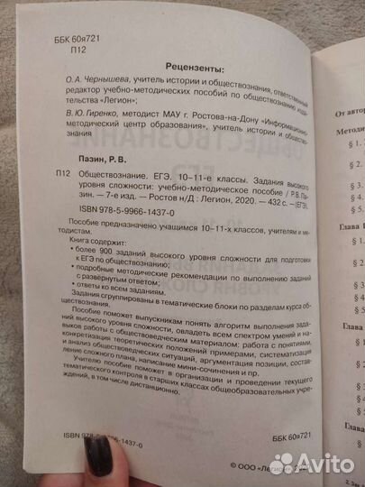 Обществознание егэ Повышенный уровень