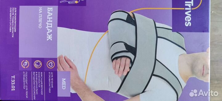 Бандаж для плеч