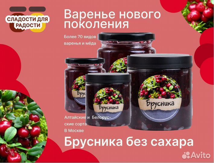 Варенье брусника