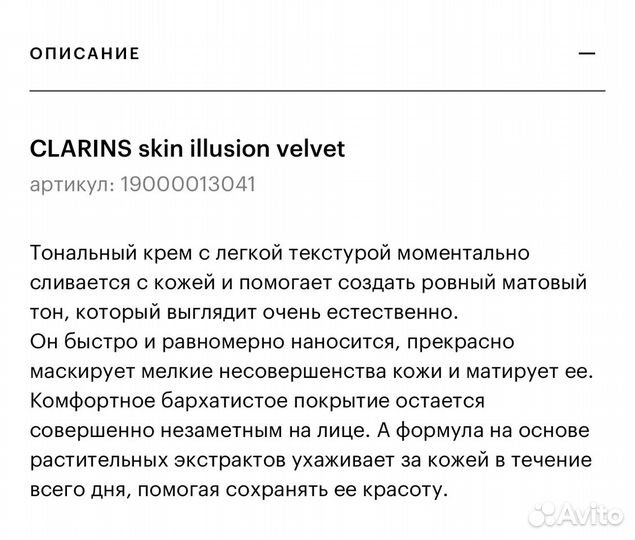 Clarins тональный крем 107C velvet новый, оригинал