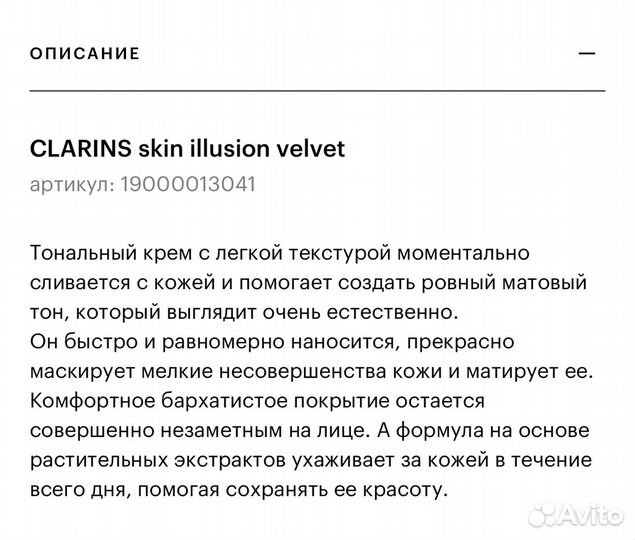 Clarins тональный крем 107C velvet новый, оригинал