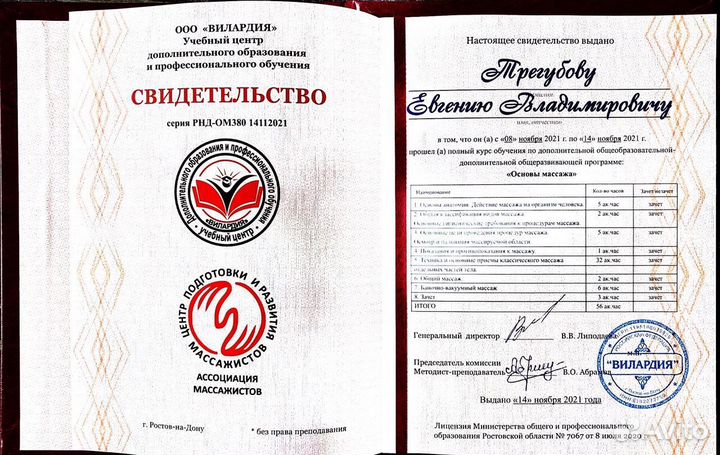 Массаж (Ростов-на-Дону, Аксай, Батайск)