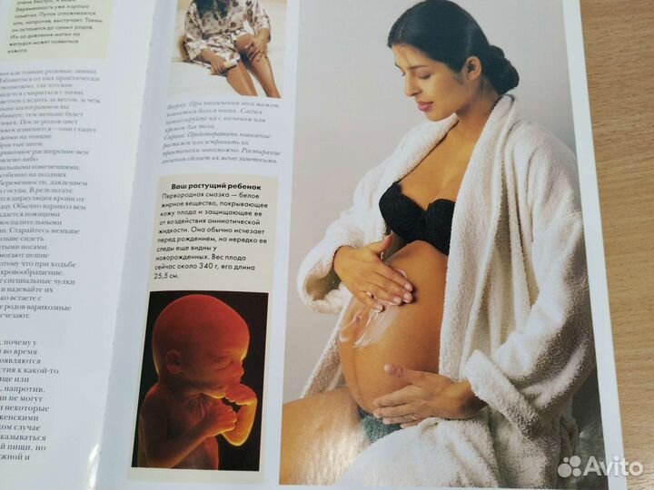 Книга про беременность, роды, уход за ребенком