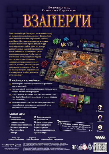 Взаперти. Настольная игра