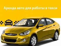 такси сдача машин аренду