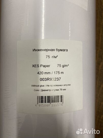 Бумага инженерная Xerox 75 г/м2, 420х175